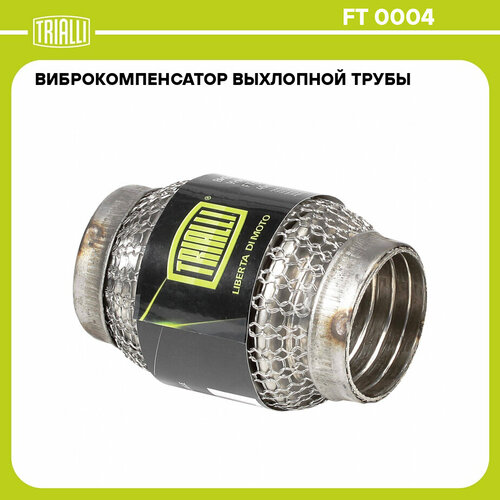 Виброкомпенсатор Вых. Трубы (Гофра) 45x100 Hydra/Wire Mesh (Ft 0004) Trialli арт. FT0004 фото