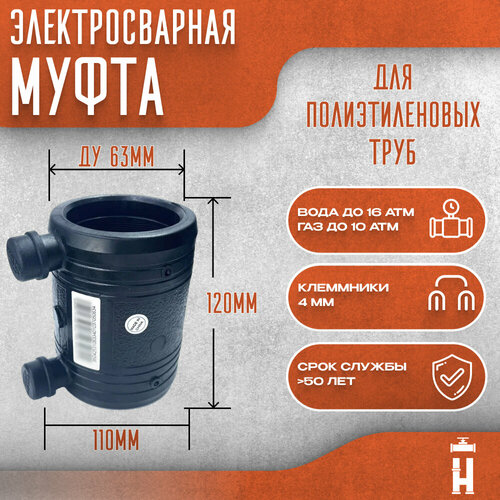 Муфта электросварная Д63 SDR 11 китай фото