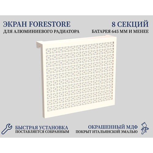 Навесной экран Forestore для алюминиевых батарей 8 секции (665мм) бежевый classic фото