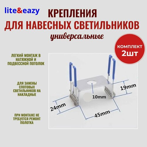 Универсальное крепление для накладных точечных светильников 2шт фото