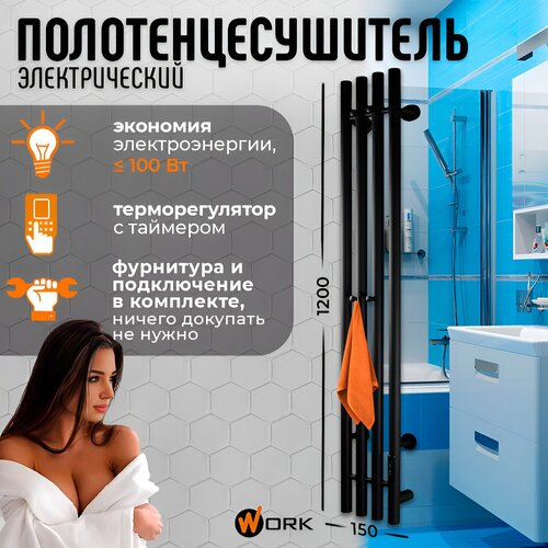 Полотенцесушитель Электрический WORK-Оникс 120x15 черный с терморегулятором, 4 вставки фото