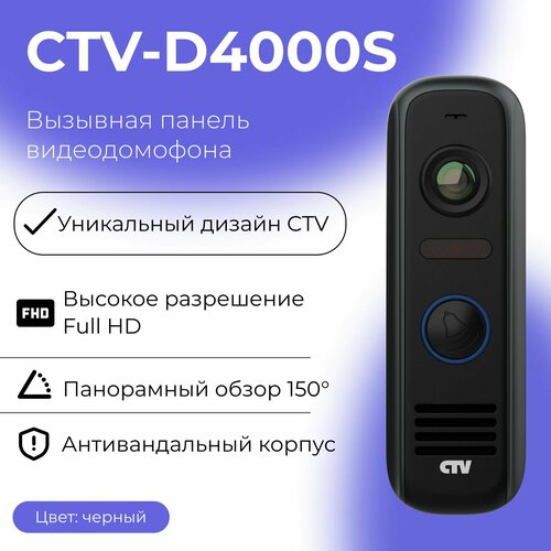 CTV-D4000S (Черный) Вызывная панель видеодомофона, Видеокамера 2Mp FULL HD, обзор 150 градусов, ИК-подсветка, Антивандальный корпус, -40.+50С фото