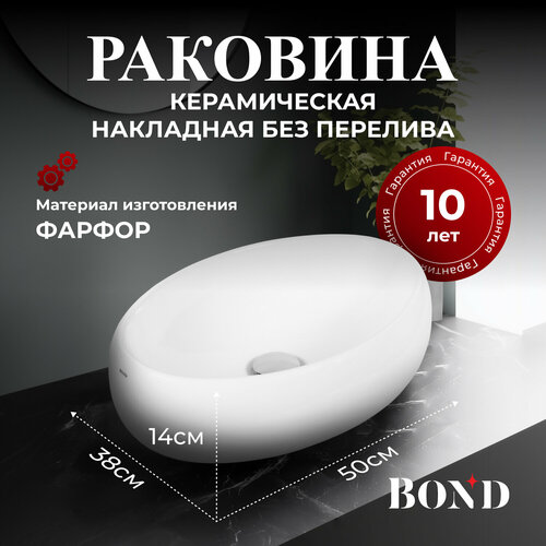 Раковина накладная 49*35*14см BOND Oval S58-490 овальная белая фото