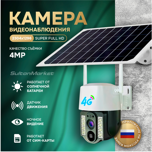 Уличная камера видеонаблюдения на солнечной батарее 4G V380PRO фото