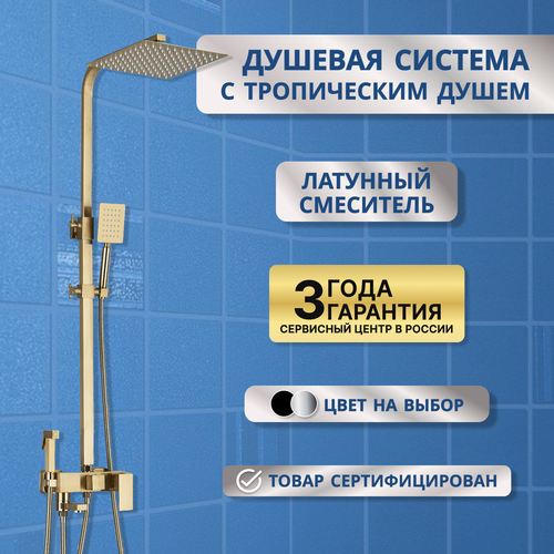 Душевой комплект с тропическим душем, гигиеническим душем, душевая стойка (система) со смесителем, душевой гарнитур золото бронза фото