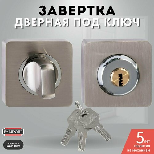 Завертка дверная никель комплект с ключом PALIDORE Lock OLS (R) HH key фото