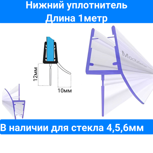 Уплотнитель нижний C071-15 для толщины стекла (5мм) в душевой кабине. Длина 1 метр фото