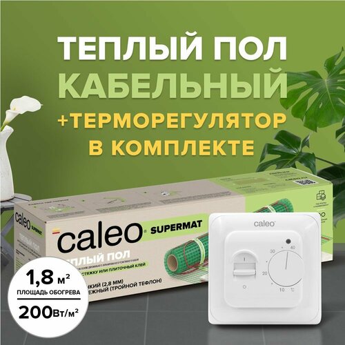 Теплый пол электрический кабельный Caleo Supermat 200 Вт/м2, 1,8 м2 в комплекте с терморегулятором встраиваемым, аналоговым, SM160, 3,5 кВт фото