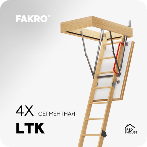 Утепленная Деревянная лестница с люком на чердак FAKRO LTK 60*120/330 фото