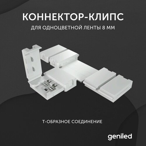 Коннектор для светодиодной ленты 8 мм для Т-образного соединения фото