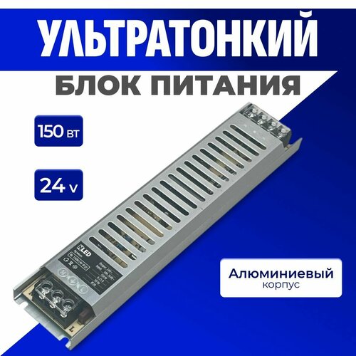 Блок питания для светодиодной ленты 24V 150Вт (1шт). фото