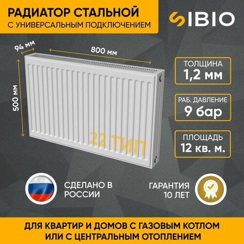 Радиатор отопления стальной универсальный Sibio 22 500х800 фото