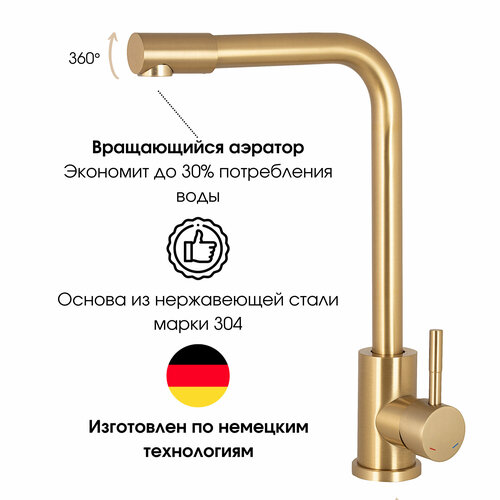 Смеситель для кухни, однорычажный, высокий, поворотный аэратор на 360 градусов, нержавеющая сталь, матовое золото фото