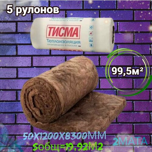 Утеплитель в рулоне 99,5м2 минеральная вата 50мм Knauf Тисма для стен, кровли, перекрытий фото