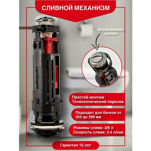 Сливной двухрежимный механизм Wirquin ONE 3/6L для бачка унитаза фото