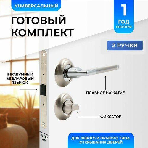 Ручка дверная межкомнатная Loid 210 SNCP + замок 9650 PLSN + завертка круглая SN/CP матовый хром фото