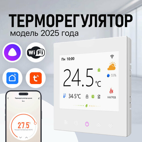 Терморегулятор/термостат для тёплого пола FUJIHOME FHW-550W, с датчиком влажности, ЖК дисплей, программируемый с WiFi, работает с Яндекс Алисой фото