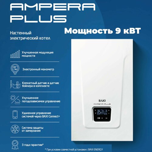 Электрический котел Baxi AMPERA PLUS 9 (9 кВт), для отопления, традиционный фото