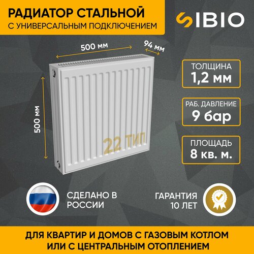 Радиатор отопления стальной универсальный Sibio 22 500х500 фото