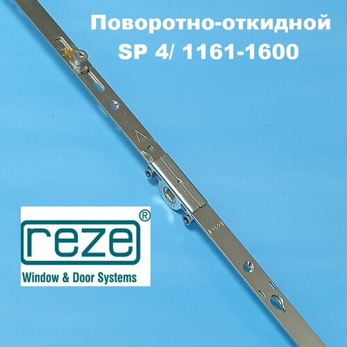 Reze 1161-1660 мм Запор. механизм основной поворотно-откидной фото