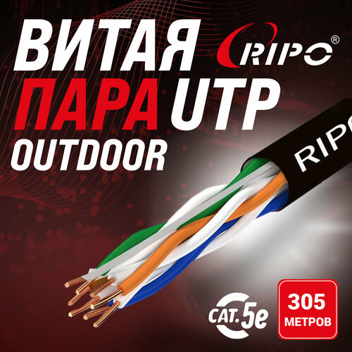 Кабель витая пара для локальной сети LAN UTP4 CAT5E 24AWG Cu PE RIPO outdoor уличный 305 метров 001-112011 фото