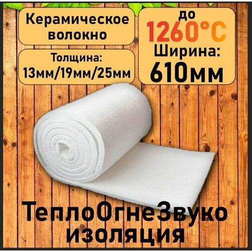 Теплоизоляционное огнеупорное одеяло. 25мм. 2000мм*610мм фото