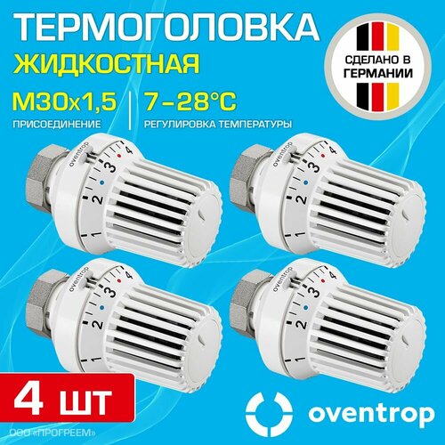 4 шт - Термоголовка для радиатора М30x1,5 Oventrop XH (диапазон регулировки t: 7-28 градусов) / Термостатическая головка на батарею отопления со встроенным датчиком температуры, арт. 1011365 фото