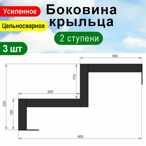 Крыльцо к дому 2 ступени - Боковина 3 шт. фото