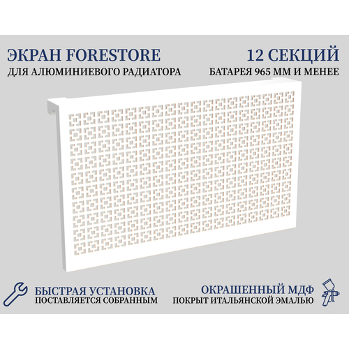 Навесной экран Forestore для алюминиевых батарей 12 секции (965мм) белый classic фото