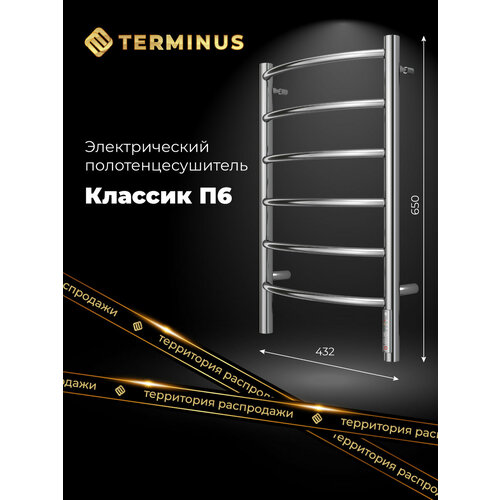 Полотенцесушитель электрический TERMINUS (Терминус) Классик П6 400х650 мм, нержавеющая сталь, гарантия 5 лет фото