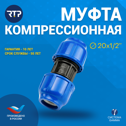 Муфта соединительная ПНД PN16 RTP - D20 цанга / D20 цанга для труб ПНД компрессионный фитинг фото