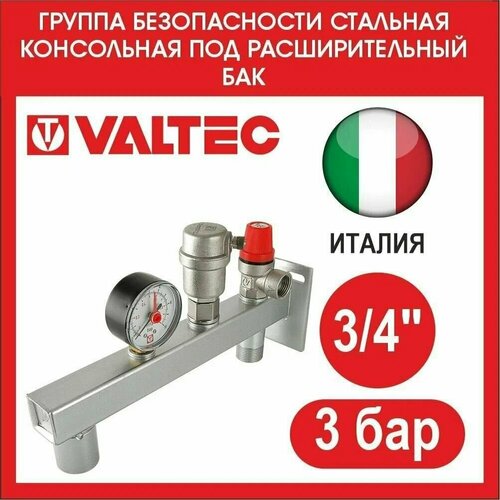 Группа безопасности VALTEC VT.495.0 3 бар настенная фото