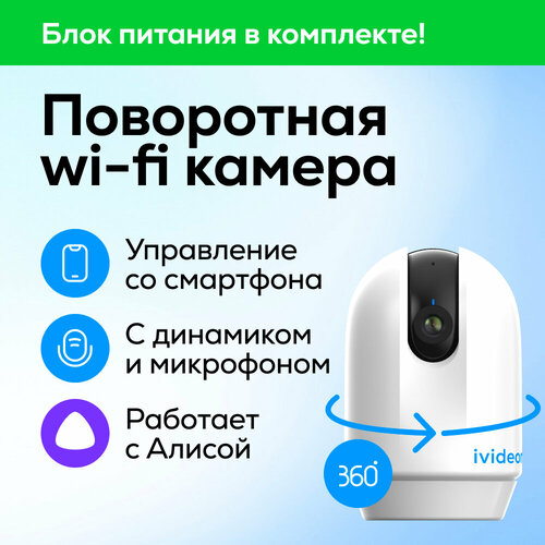 Домашняя PTZ камера Ivideon Leo 360 фото