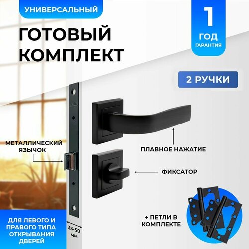 Ручка дверная межкомнатная Loid 425 BL + замок M-2055 B BL + завертка квадратная BL + петли без вреза BL черный комплект фото