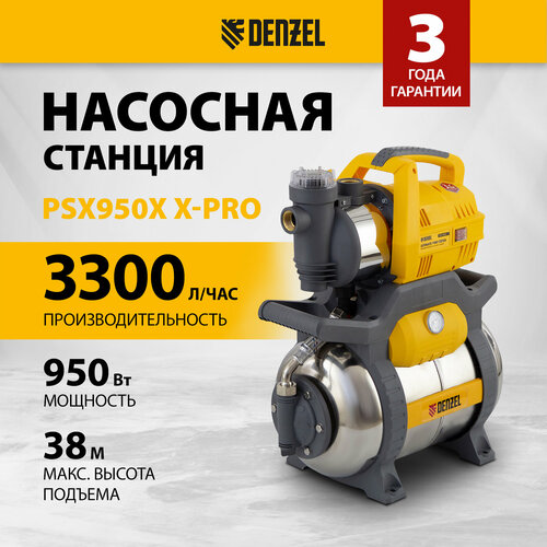 Насосная станция Denzel PSХ950X (950 Вт) фото