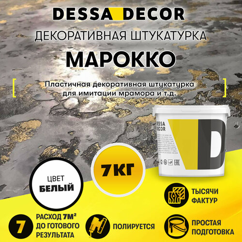 Декоративное покрытие DESSA DECOR Марокко для имитации мрамора и венецианской штукатурки, белый, 7 кг фото