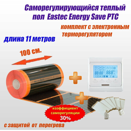 Комплект термопленка Eastec Energy Save PTC 100 ширина 1 метр длина 11 метров с механическим терморегулятором RTC 70.26 фото