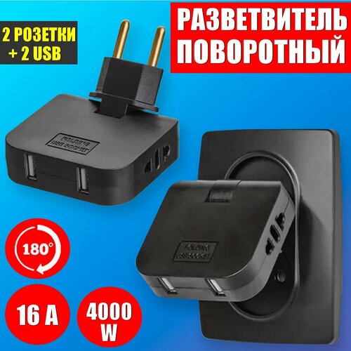 Мощный Медный поворотный тройник для розеток с двумя USB 4000W-16A, разветвитель для розеток. фото