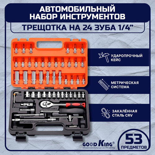 Для слесарных, ремонтных и точных работ GOODKING 10053-K, 53 предм., черно-оранжевый, 1 уп. фото