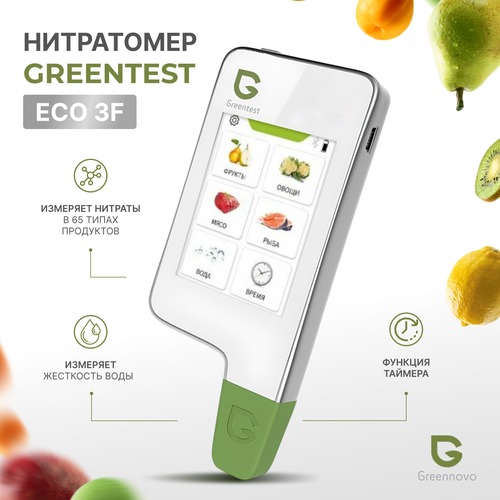 Нитратомер портативный/ Прибор для измерения нитратов / Экотестер GREENTEST ECO 3F белый фото