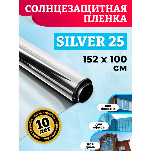 Пленка на окно SILVER 25. Самоклейка на окно - 152х100см фото