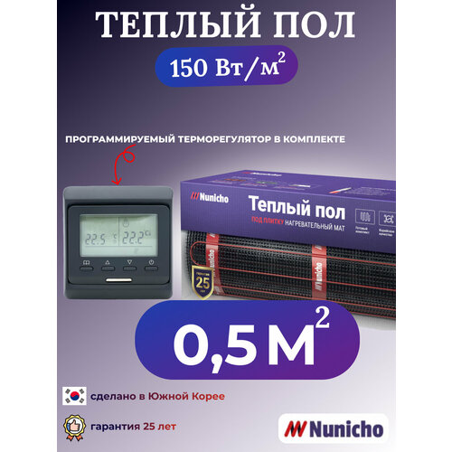 Теплый пол электрический под плитку 0,5 м2 Nunicho 150 Вт/м2 с терморегулятором программируемым черным, нагревательный мат пр-во Южная Корея фото