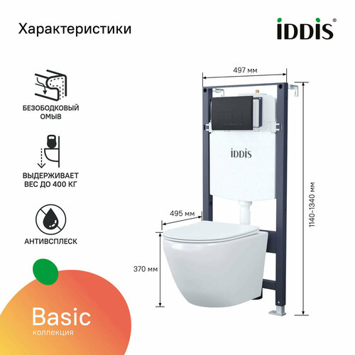 Комплект IDDIS Basic BASBQ02i73: подвесной унитаз, инсталляция и черная клавиша смыва фото