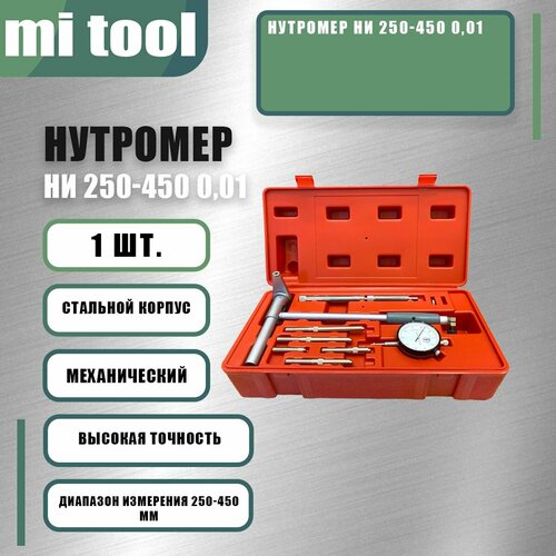 Нутромер НИ 250-450 0,01 фото