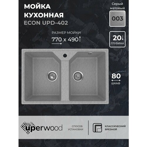 Кухонная мойка из искусственного камня Uperwood ECON UPD-402-003, прямоугольная, 2 чаши, серая матовая фото