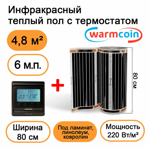 Теплый пол Warmcoin инфракрасный 80 см, 220 Вт/м. кв. с черным электронным терморегулятором, 6 м. п фото