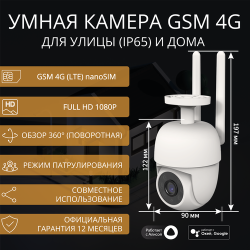 Умная уличная поворотная 4G камера видеонаблюдения ROXIMO RHC402 c Алисой фото