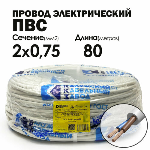 Провод ПВС 2х0.75 80метров ГОСТ Калужский кабельный завод фото