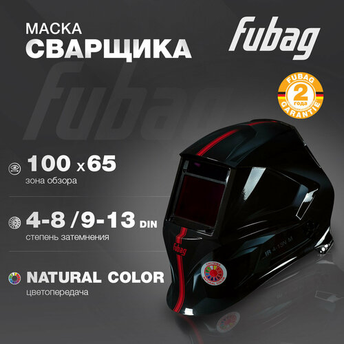 Маска Fubag Optima 4-13 Visor Black черный фото