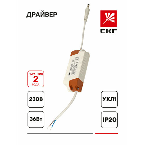 Аппарат электронный пускорегулирующий (драйвер) ДСПВ-4008 для светодиодных панелей 36Вт EKF Basic фото